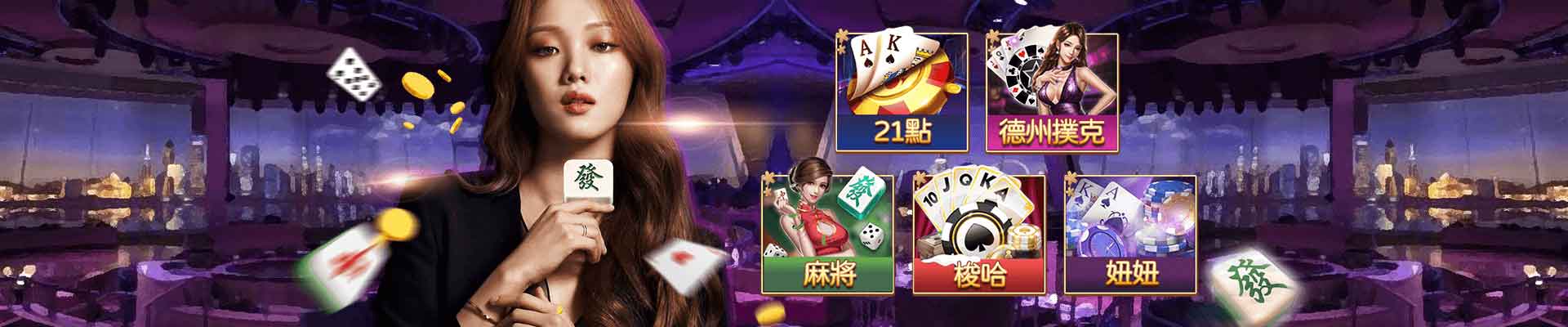 王牌娛樂城遊戲平台